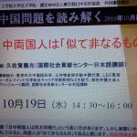 10月19日「中国問題を読み解く」講座参加者募集中